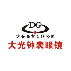 大光鐘表眼鏡