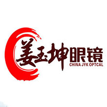 美玉坤眼鏡