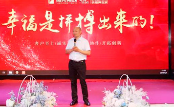 幸福是拼搏出來的丨陽光視線六月啟動會圓滿結(jié)束！
