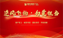 拼搏進取·為愛擔當|陽光視線六月啟動盛會圓滿落幕！