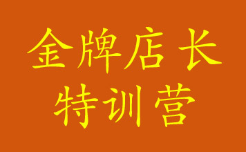 10月20-21日鄭州站鏡店通《金牌店長特訓(xùn)營》火熱報(bào)名中!