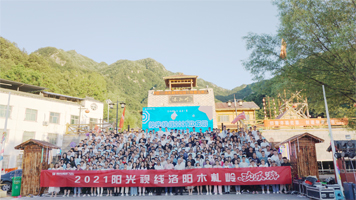 陽光視線2021木札嶺歡樂游——暢享夏日激情!