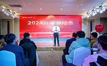 陽光視線 | 2024開年啟動盛會圓滿成功，從心出發(fā)，起航2024